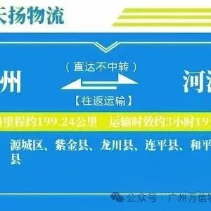 广州到河源物流专线-广州至河源货运公司
