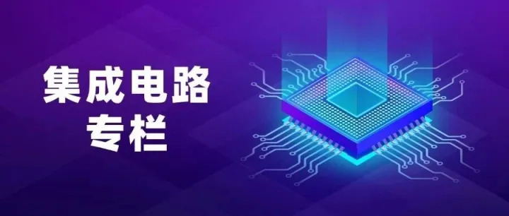 <em>集成</em>电路专栏丨人形机器人，带火这些<em>国产</em>芯片