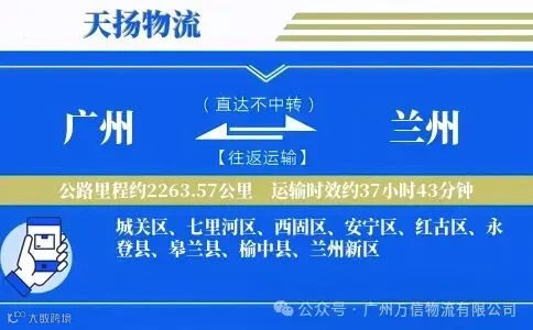 广州到兰州物流公司