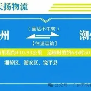 广州到潮州物流专线-广州至潮州货运公司