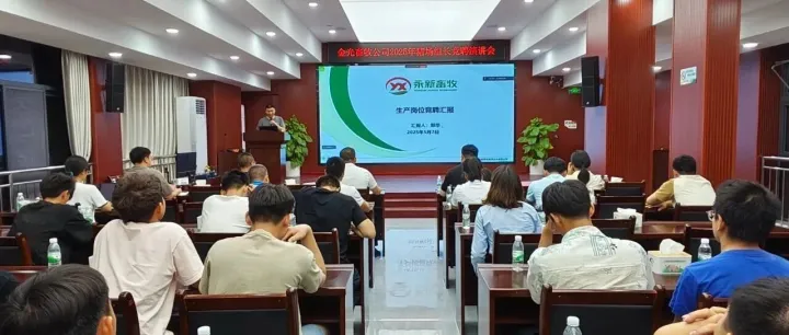 金光畜牧公司多维度赋能青年人才建设