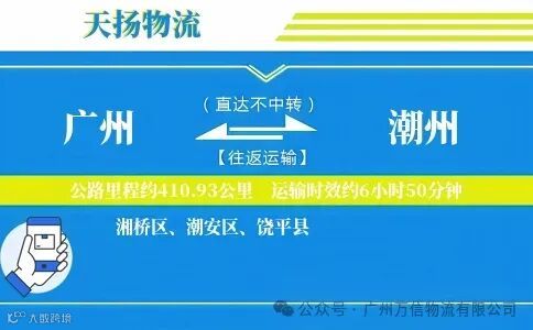 广州到潮州物流公司
