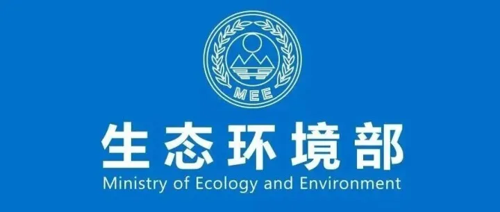生态环境部 | 将研究制定排污单位自行监测管理办法