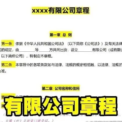 在济南注册公司公司章程怎么编写？公司章程需要自己写吗？公司章程怎样约定更能保护我的利益？
