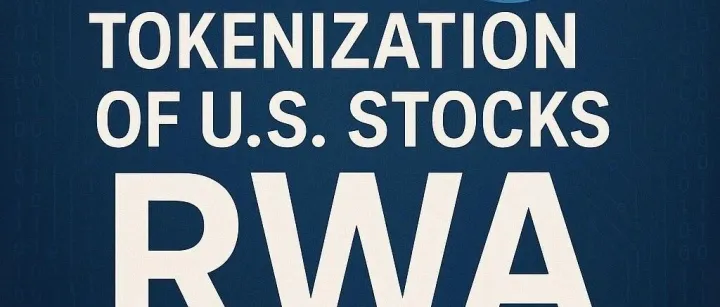 美股上链：RWA热潮的核心突破口
