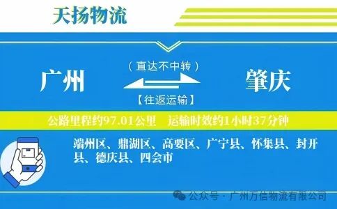 广州到肇庆物流公司