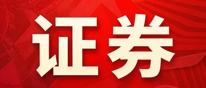 2025 年 3 季度证券业处罚情况汇总
