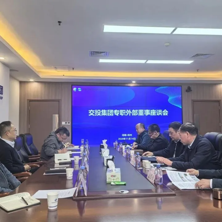 咨询集团召开专职外部董事座谈会