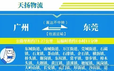 广州到东莞物流公司