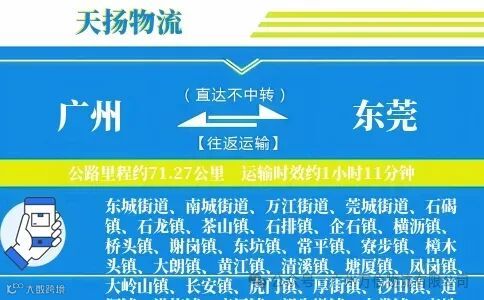 广州到东莞物流公司