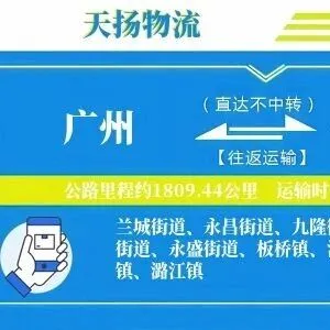 廣州到<em>保山</em>隆陽區(qū)物流專線-廣州至<em>保山</em>隆陽區(qū)貨運公司