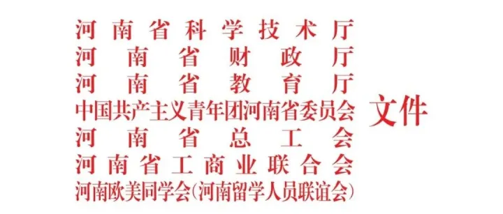 通知 | 第十四届中国创新创业大赛河南赛区暨第十七届河南省创新创业大赛获奖企业（项目）及优秀组织单位公布！