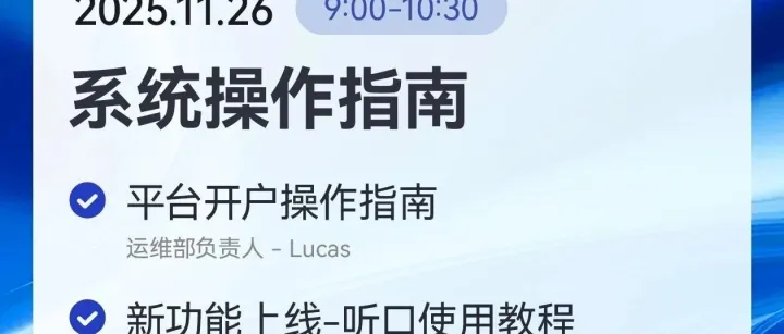 平台开户+听口功能实操指南，手把手带你快速上手！