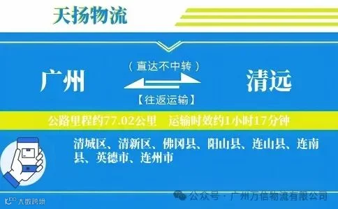 广州到清远物流公司