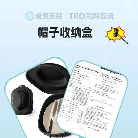 25-cv-14424，帽子盒外观专利发起维权袭击！相关品类卖家速排查下架！