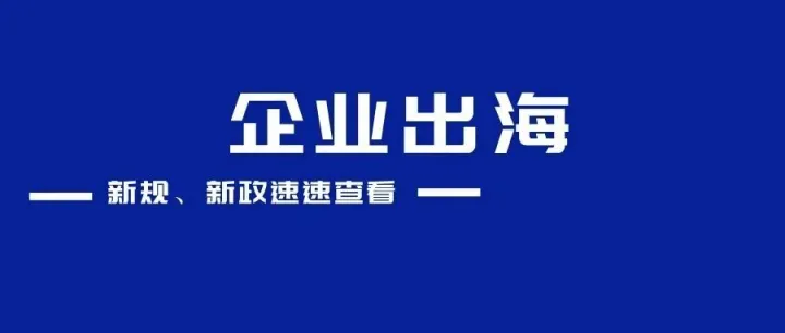 【注意】越南出台新的《企业所得税法》，10月1日起实施！
