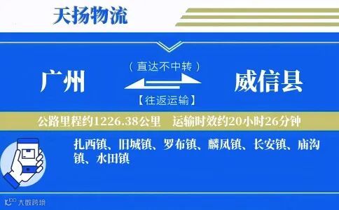 广州到威信县物流公司