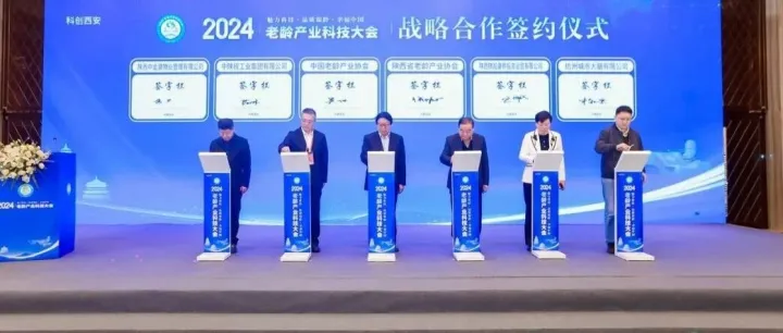 @2024老龄产业科技大会｜杭州城市大脑有限公司受邀参会并分享数智康养建设经验