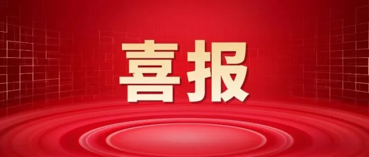 广东新增两院院士，为什么是他们？