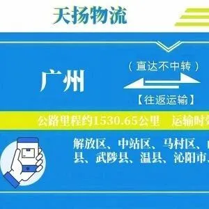 廣州到<em>焦作</em>物流專線-廣州至<em>焦作</em>貨運(yùn)公司