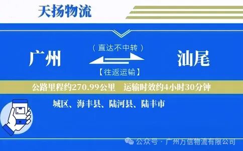广州到汕尾物流公司