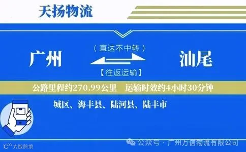 广州到汕尾物流公司