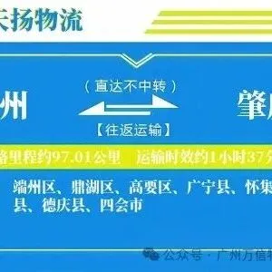 广州到肇庆物流专线-广州至肇庆货运公司