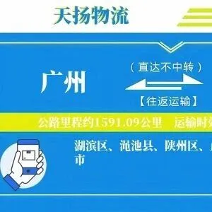 广州到<em>三门峡</em>物流专线-广州至<em>三门峡</em>货运公司
