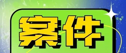 案件 | 印度对华太阳能电池作出<em>反倾销</em><em>终</em><em>裁</em>