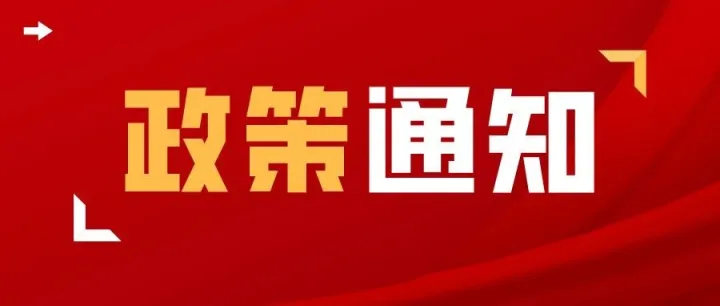 【江门市】关于印发《江门市促进高新技术企业高质量发展扶持办法》的通知