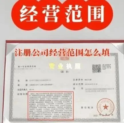 在济南注册公司办理营业执照公司的经营范围怎么填写？有什么限制？