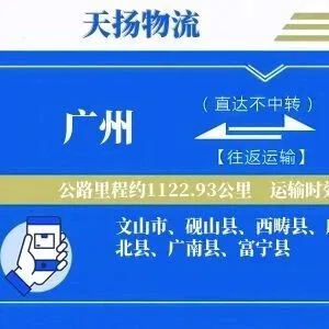广州到<em>文山</em>物流专线-广州至<em>文山</em>货运公司