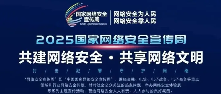 转载｜了解网络安全知识，这组海报值得收藏