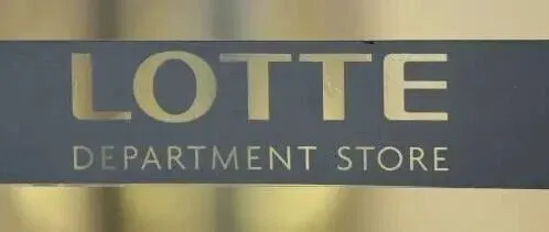 “诈弹”威胁反恐小组出动 韩国10家<em>百货商店</em>紧急闭店