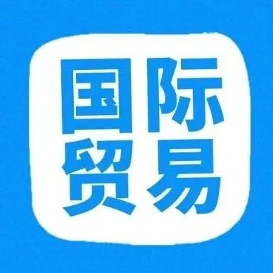 什么是国际贸易、世界贸易？