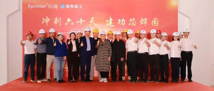 擂响战鼓 以赛促干丨芯烨（珠海）智能产业园项目举行劳动竞赛启动仪式