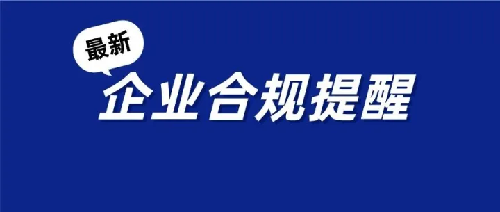 【2025合规警报】跨境老板必读：后互联网平台税务信息报送时代，你是否担心“被暴露”