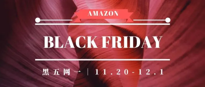 被今年亚马逊黑五网一大促给整无语了，强行要求再降1%