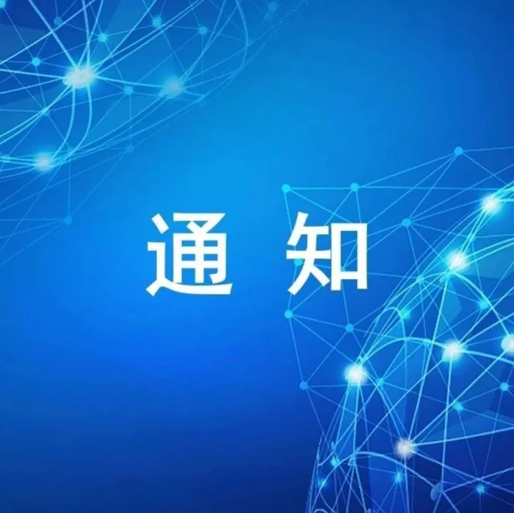 江门市科学技术局关于印发《江门市促进高新技术企业高质量发展扶持办法》的通知