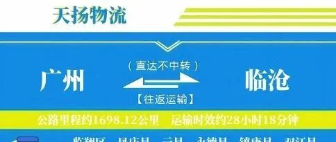 廣州到<em>臨滄</em>物流專線-廣州至<em>臨滄</em>貨運公司