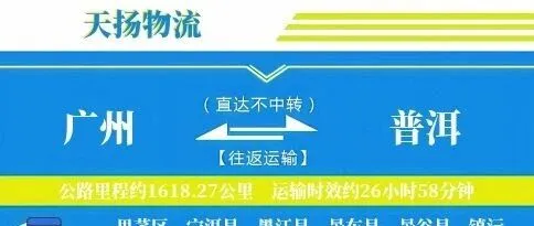 广州到<em>普洱</em>物流专线-广州至<em>普洱</em>货运公司
