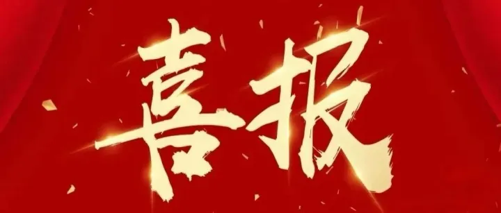 喜报 | 中旭公司参加2025年度全省生态环境监测机构能力考核比对结果“满意”