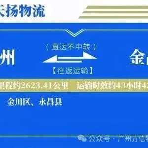 广州到<em>金昌</em>物流专线-广州至<em>金昌</em>货运公司