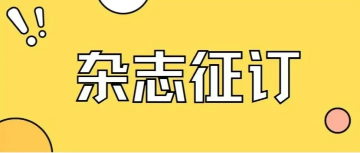 2026年《广东科技》杂志订阅