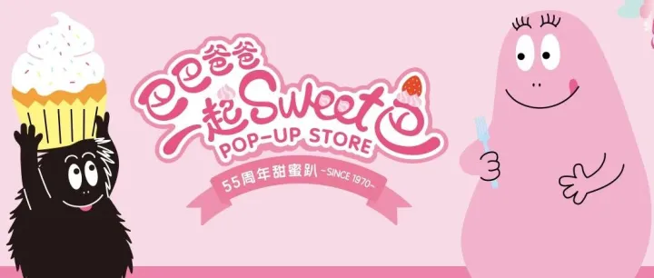 童年“顶流”·巴巴爸爸来啦~