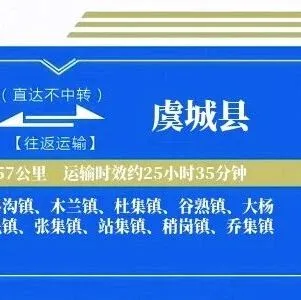 广州到<em>虞城县</em>物流专线-广州至<em>虞城县</em>货运公司