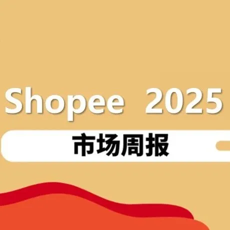 【Shopee市场周报】虾皮泰国站2025年11月第4周市场周报