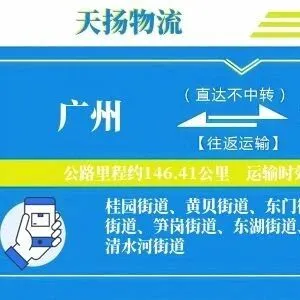 广州到<em>深圳</em><em>罗湖区</em>物流专线-广州至<em>深圳</em><em>罗湖区</em>货运公司