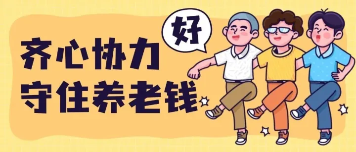 如果爸妈突然变得“大方”：免费旅游、高息理财…小心！他们可能正被“洗脑”