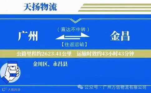 广州到金昌物流公司